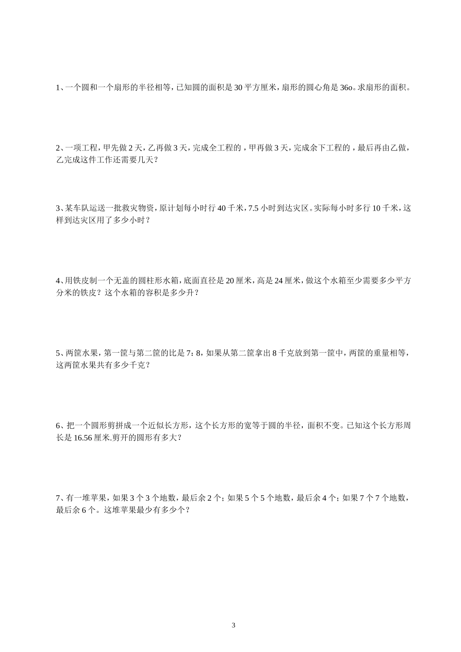 六年级上册数学试卷(摘录)_第3页