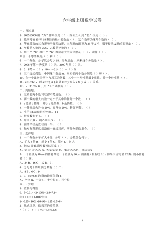 六年级上册数学试卷(摘录)