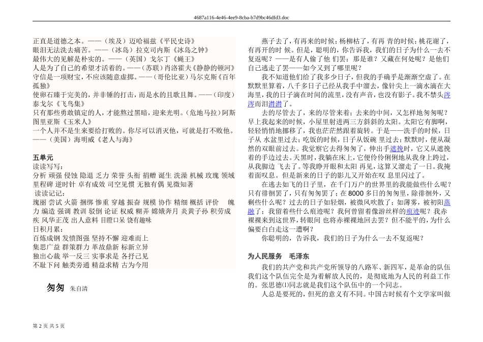 六年级下册语文词语盘点日积月累古诗词背诵背诵的课文_第2页