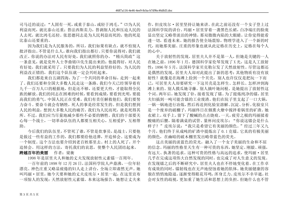 六年级下册语文词语盘点日积月累古诗词背诵背诵的课文_第3页