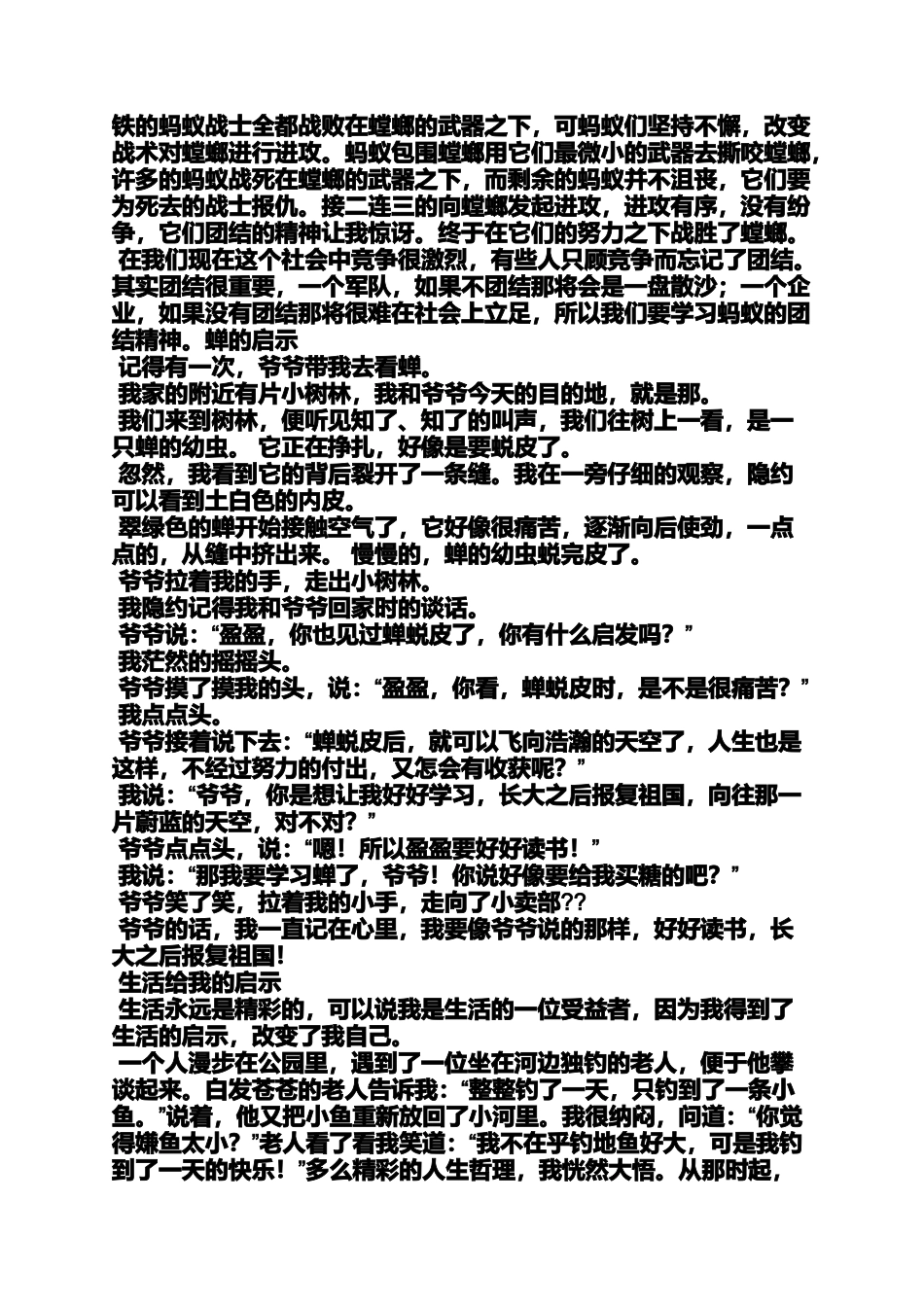 六年级作文之小学作文生活中的启示_第2页