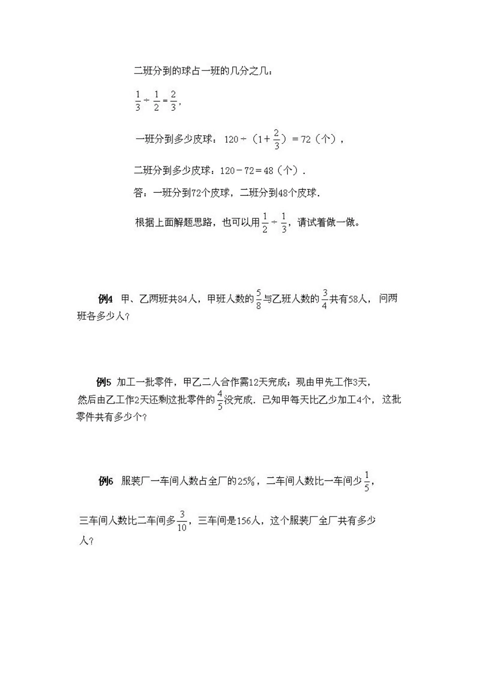 六年级上册数学试题-奥数知识点讲解第4课《分数、百分数应用题2》试题附答案-人教新课标(2014秋)(PDF版)_第2页