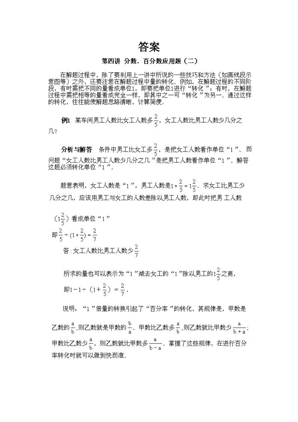 六年级上册数学试题-奥数知识点讲解第4课《分数、百分数应用题2》试题附答案-人教新课标(2014秋)(PDF版)_第3页