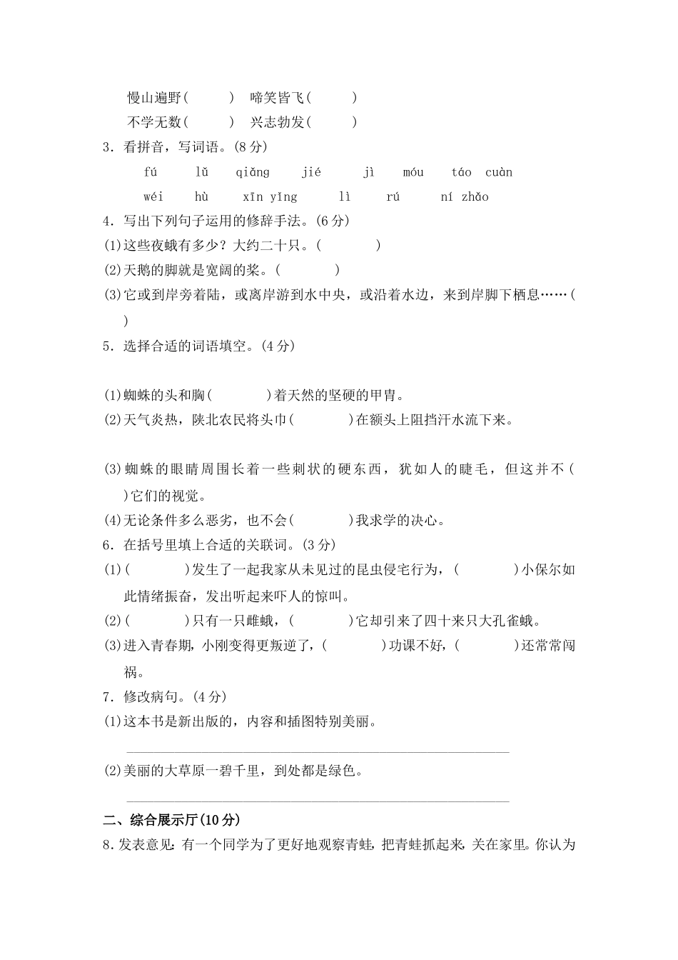 六年级下册语文单元测试第23单元A卷-长春版_第2页