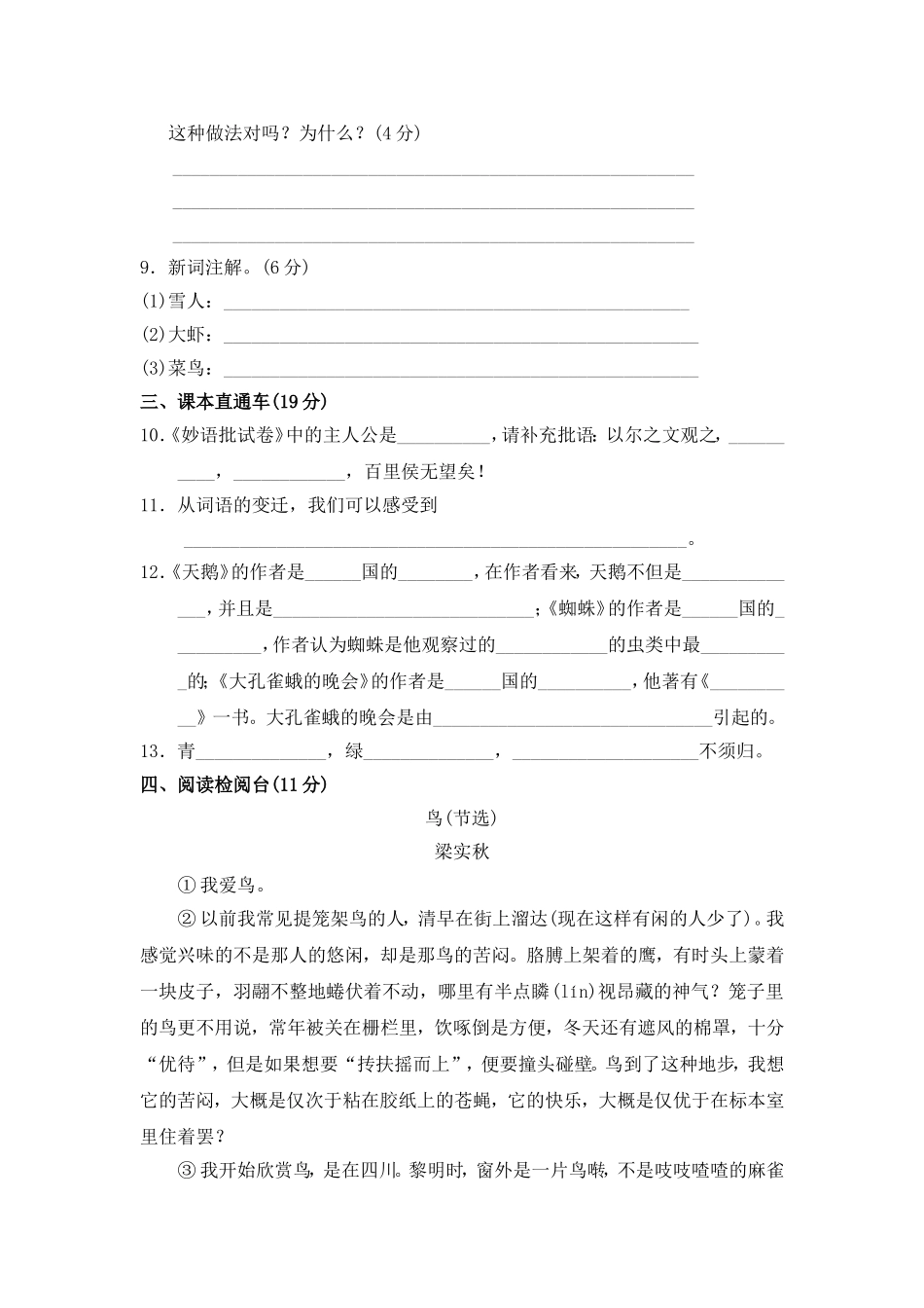 六年级下册语文单元测试第23单元A卷-长春版_第3页