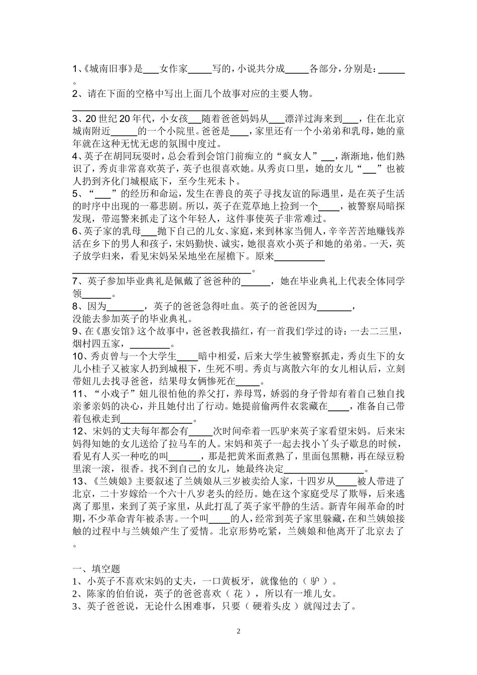 六年级大阅读《城南旧事》阅读测试题及答案_第2页