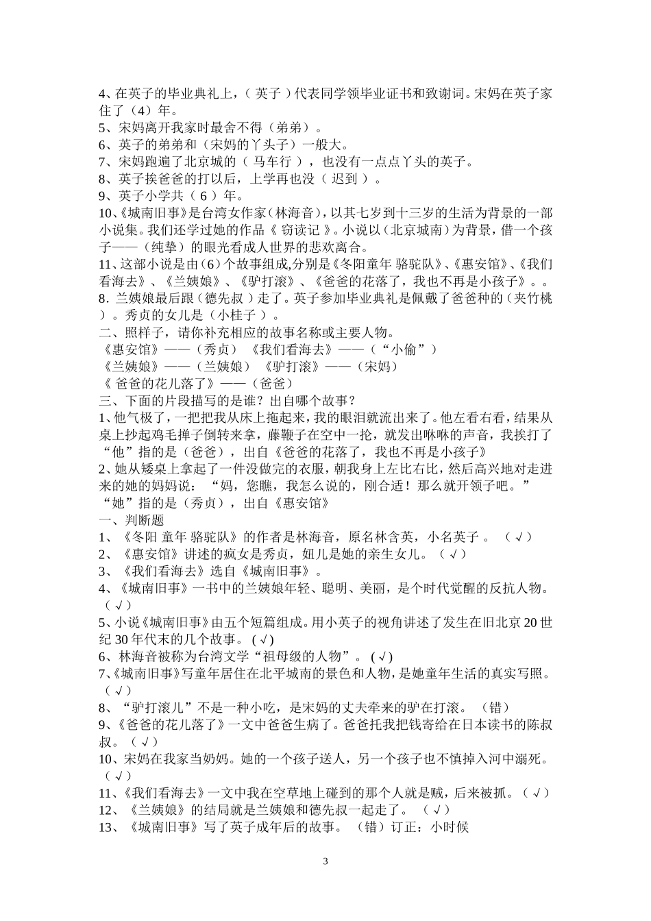 六年级大阅读《城南旧事》阅读测试题及答案_第3页