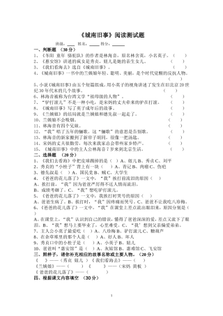 六年级大阅读《城南旧事》阅读测试题及答案