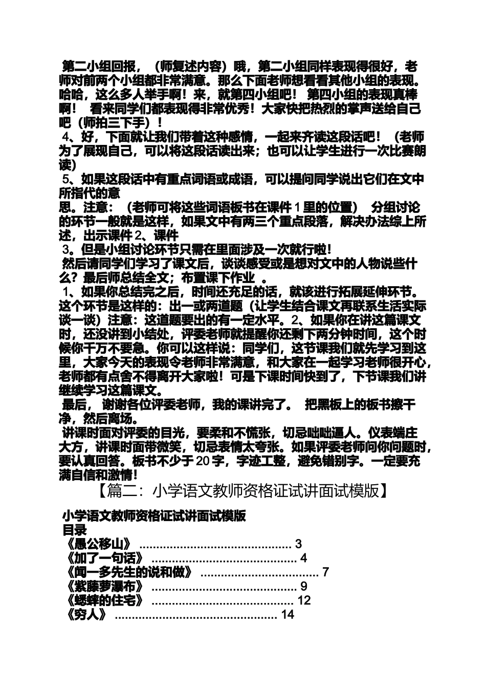 六年级作文之小学作文试讲_第2页
