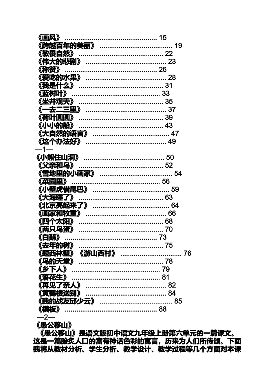 六年级作文之小学作文试讲_第3页