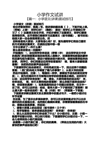 六年级作文之小学作文试讲