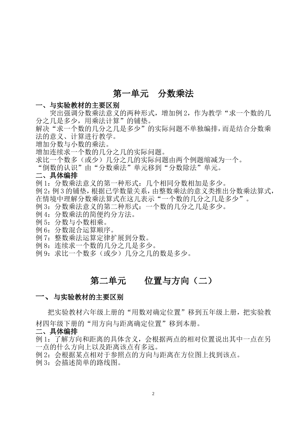 六年级上册数学新旧教材对比_第2页