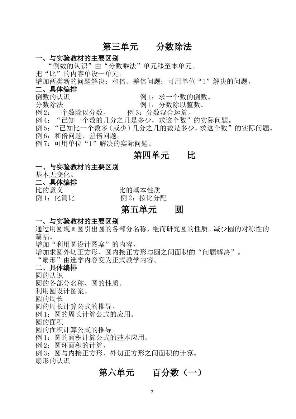 六年级上册数学新旧教材对比_第3页