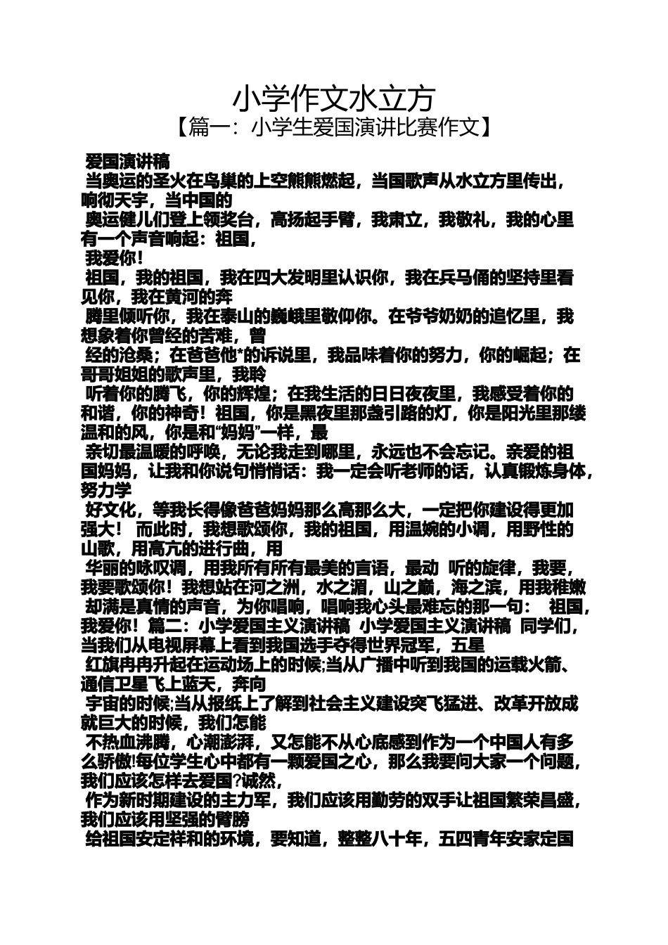 六年级作文之小学作文水立方_第1页