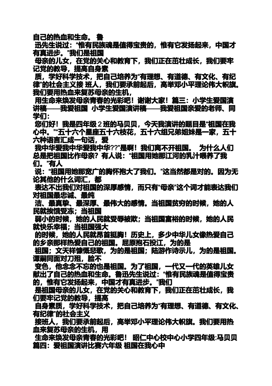 六年级作文之小学作文水立方_第3页