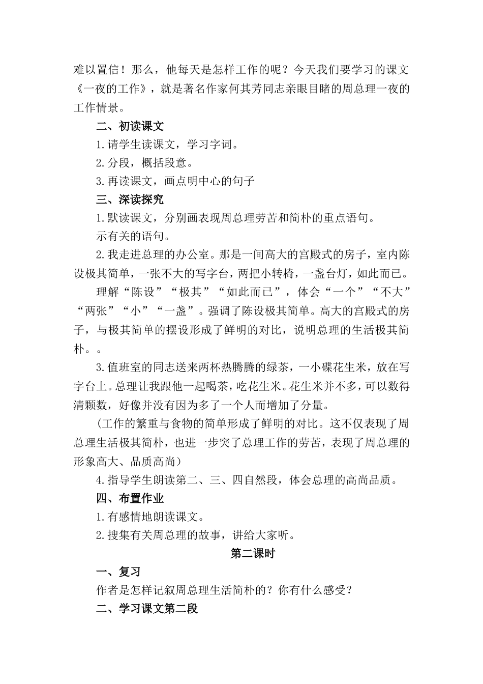 六年级下册语文第13课-一夜的工作(教案)人教版_第2页