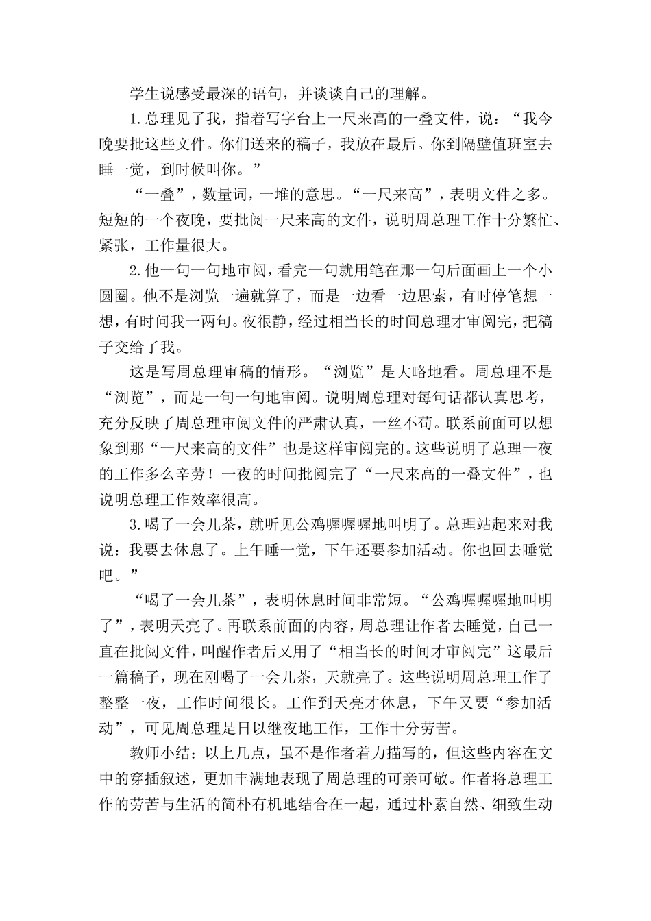 六年级下册语文第13课-一夜的工作(教案)人教版_第3页