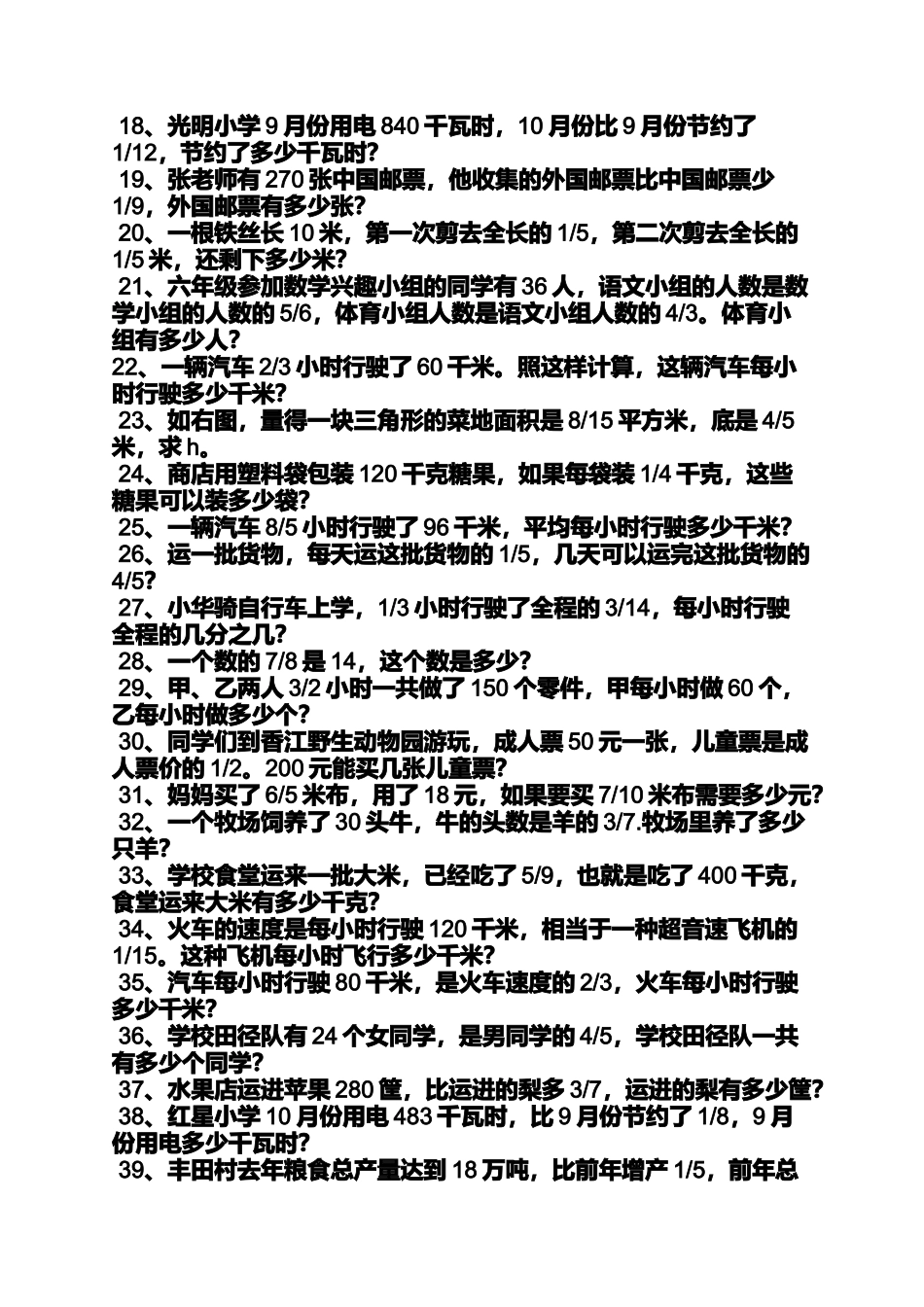 六年级上册数学应用题及答案_第2页