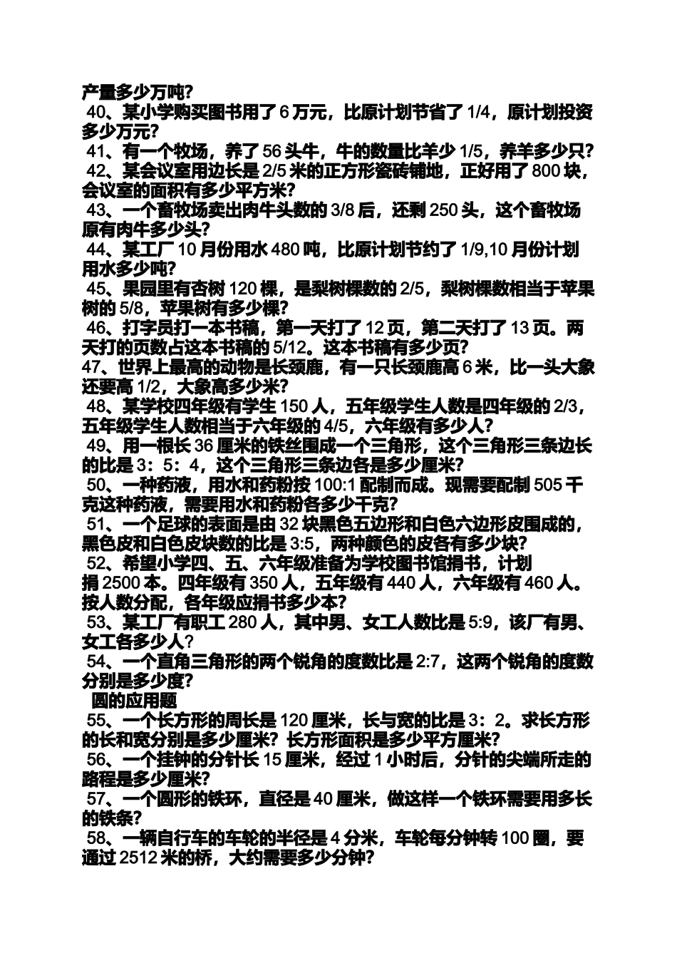 六年级上册数学应用题及答案_第3页