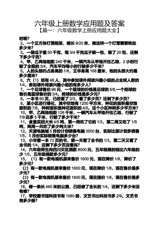 六年级上册数学应用题及答案