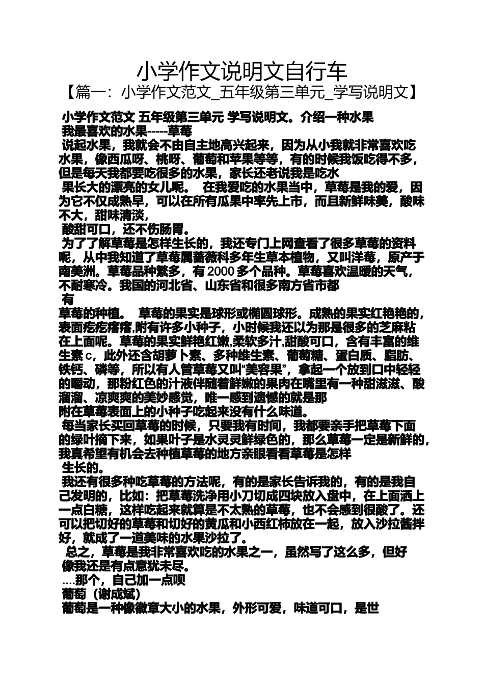 六年级作文之小学作文说明文自行车_第1页