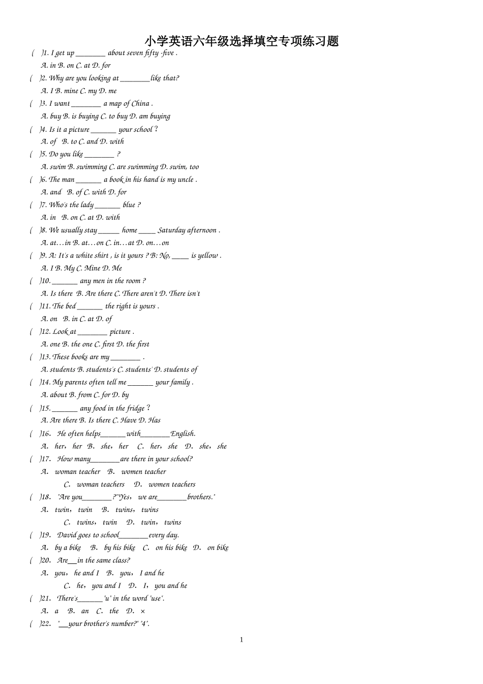 六年级单选题100题(含答案和讲解)_第1页