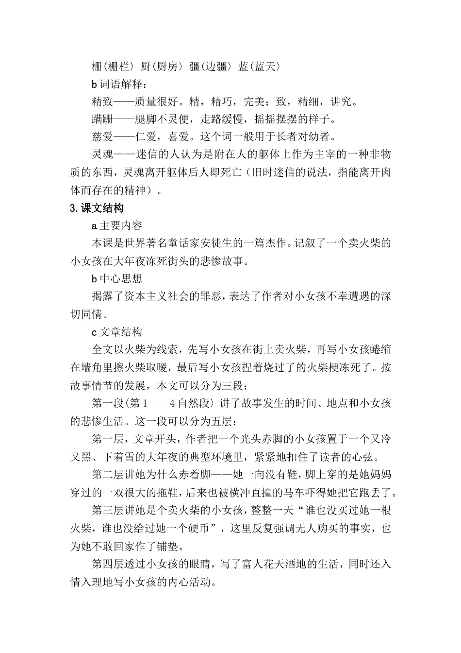 六年级下册语文第14课-卖火柴的小女孩(教案)人教版_第2页