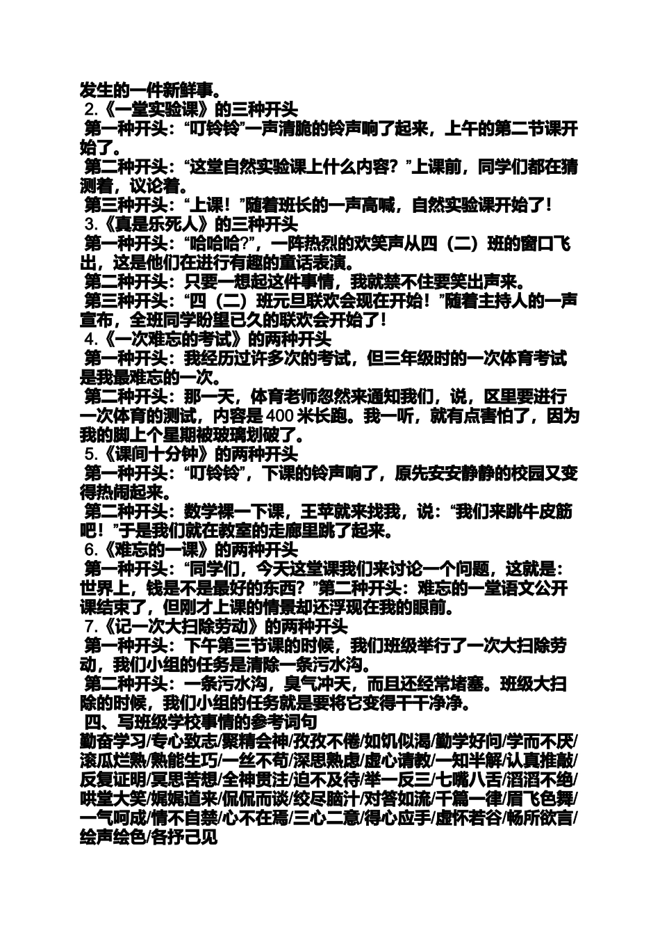 六年级作文之小学作文素材.最佳_第2页