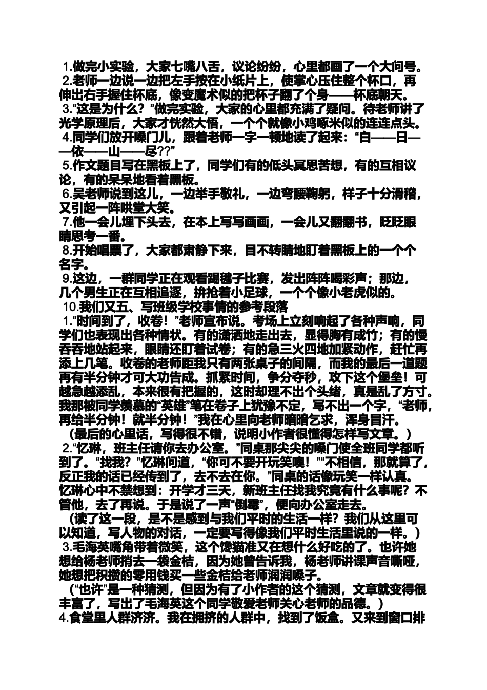 六年级作文之小学作文素材.最佳_第3页