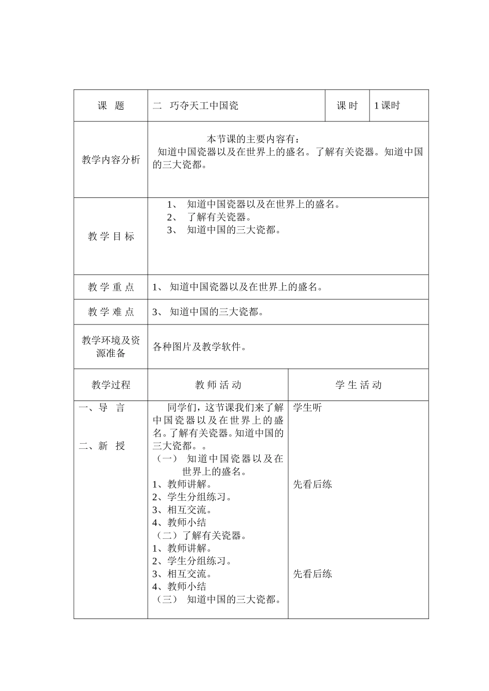 六年级地方教案_第3页