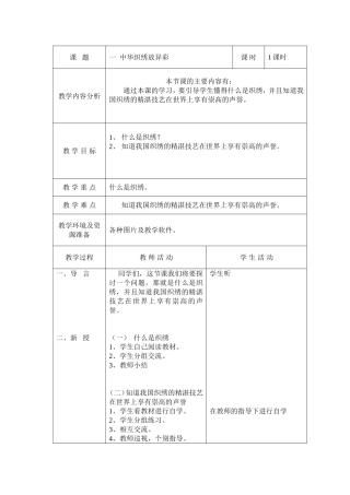 六年级地方教案