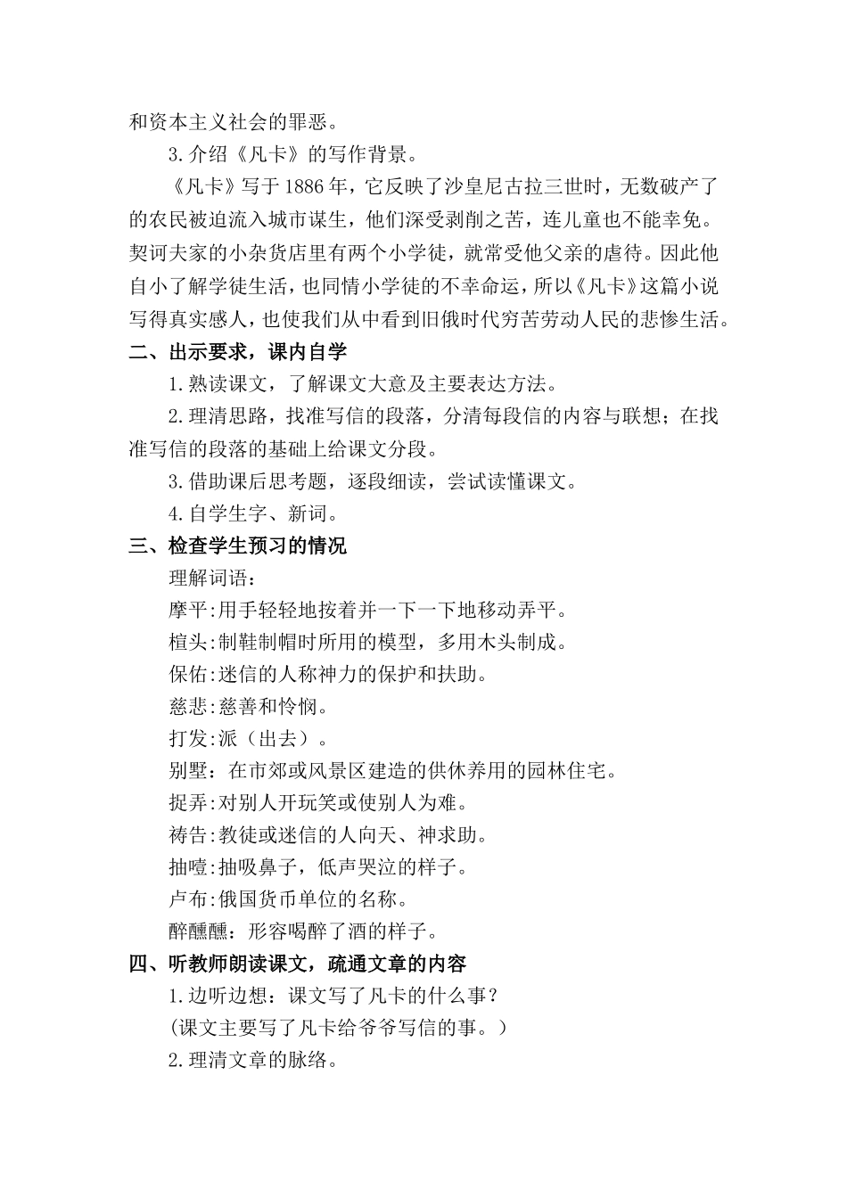 六年级下册语文第15课-凡卡(教案)人教版_第2页
