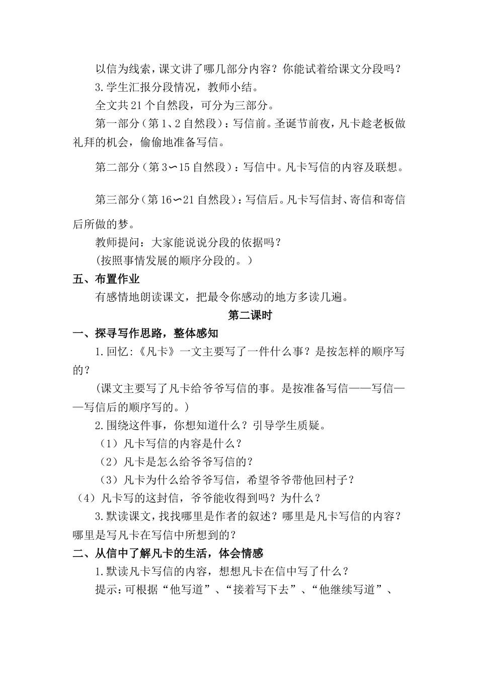 六年级下册语文第15课-凡卡(教案)人教版_第3页