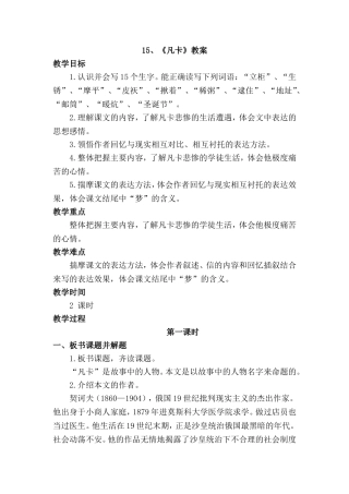 六年级下册语文第15课-凡卡(教案)人教版