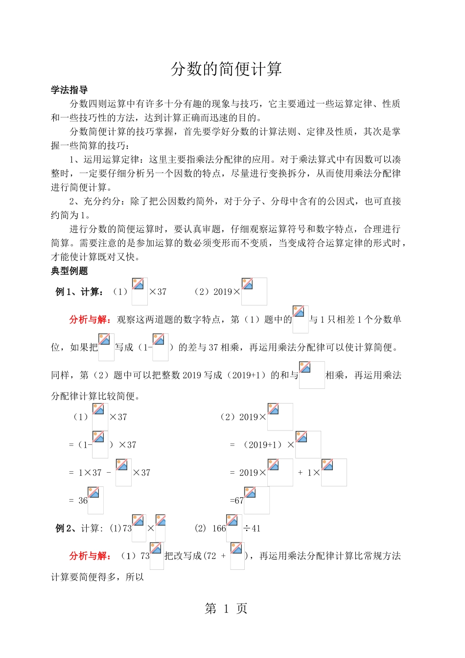 六年级上册数学专项练习分数简便计算-人教新课标_第1页
