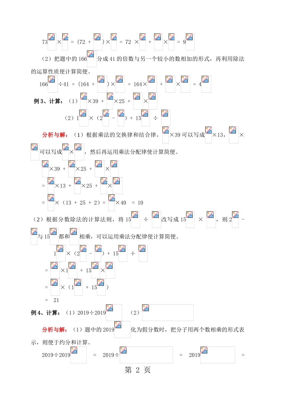 六年级上册数学专项练习分数简便计算-人教新课标_第2页