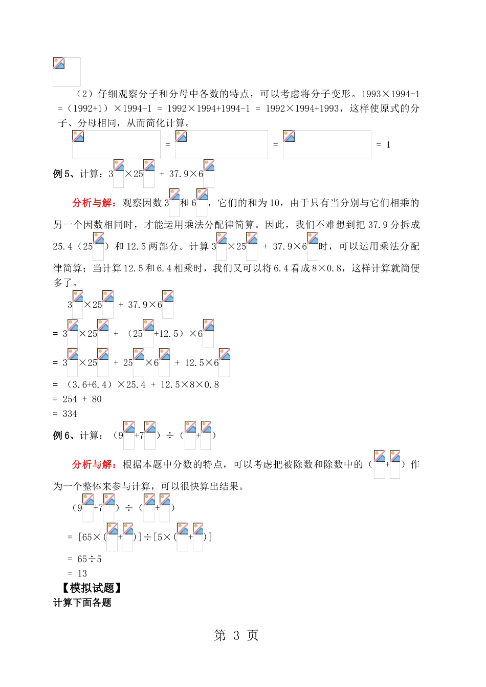 六年级上册数学专项练习分数简便计算-人教新课标_第3页