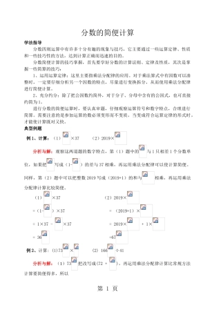 六年级上册数学专项练习分数简便计算-人教新课标