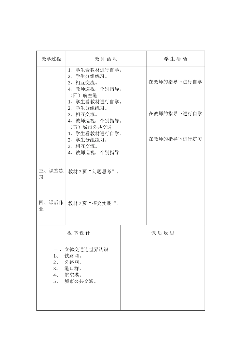 六年级地方教材教案_第2页