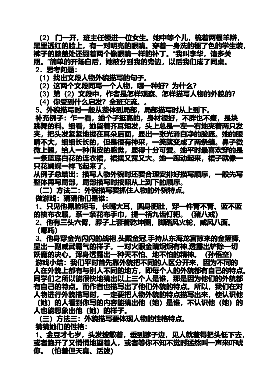 六年级作文之小学作文外貌描写教案_第2页