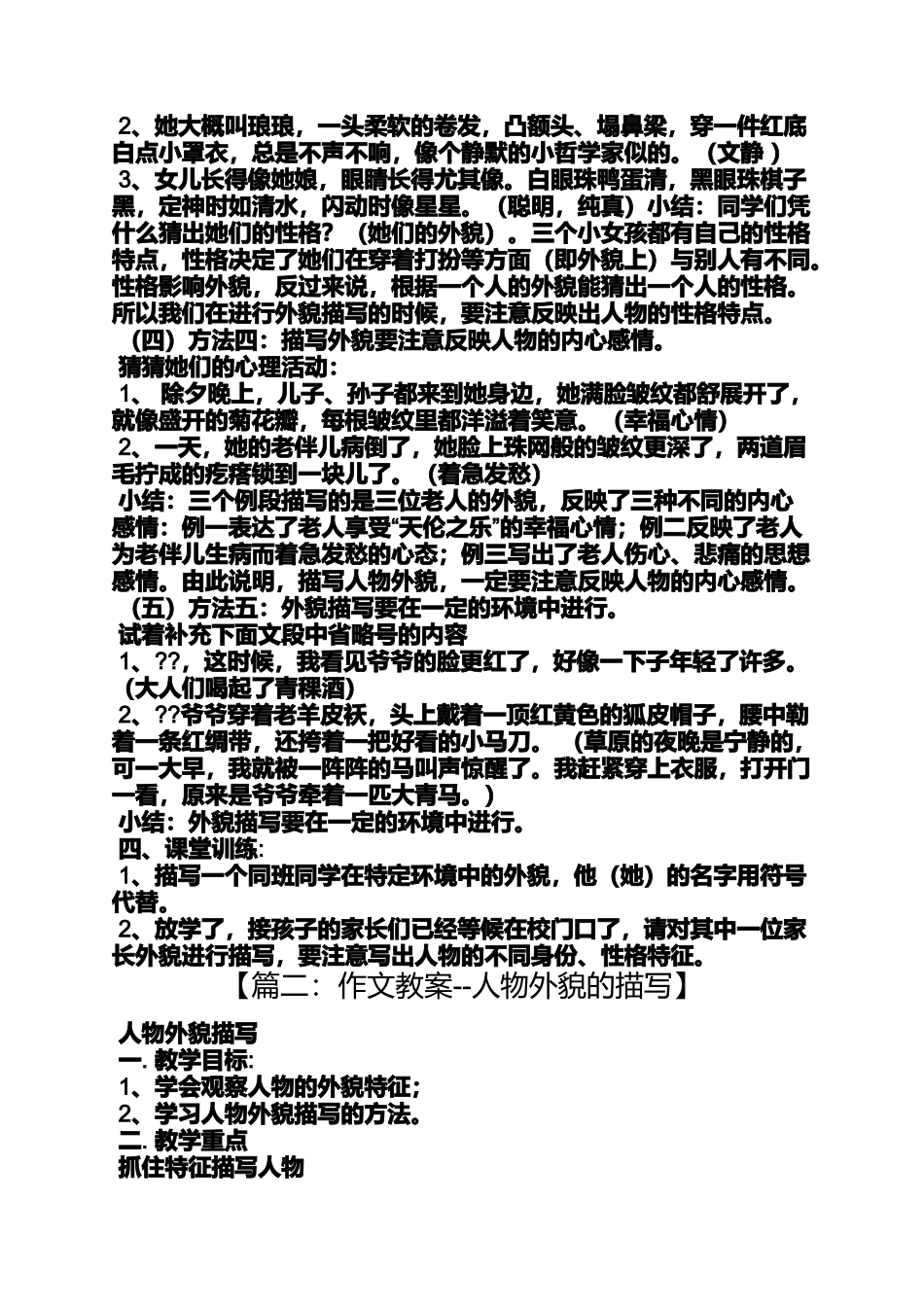 六年级作文之小学作文外貌描写教案_第3页