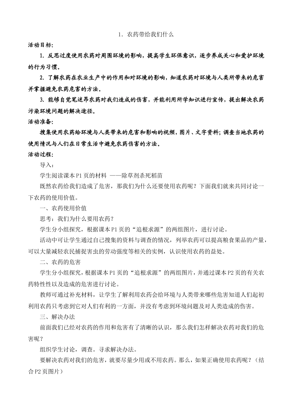 六年级地方课程教案(同名21864)_第1页