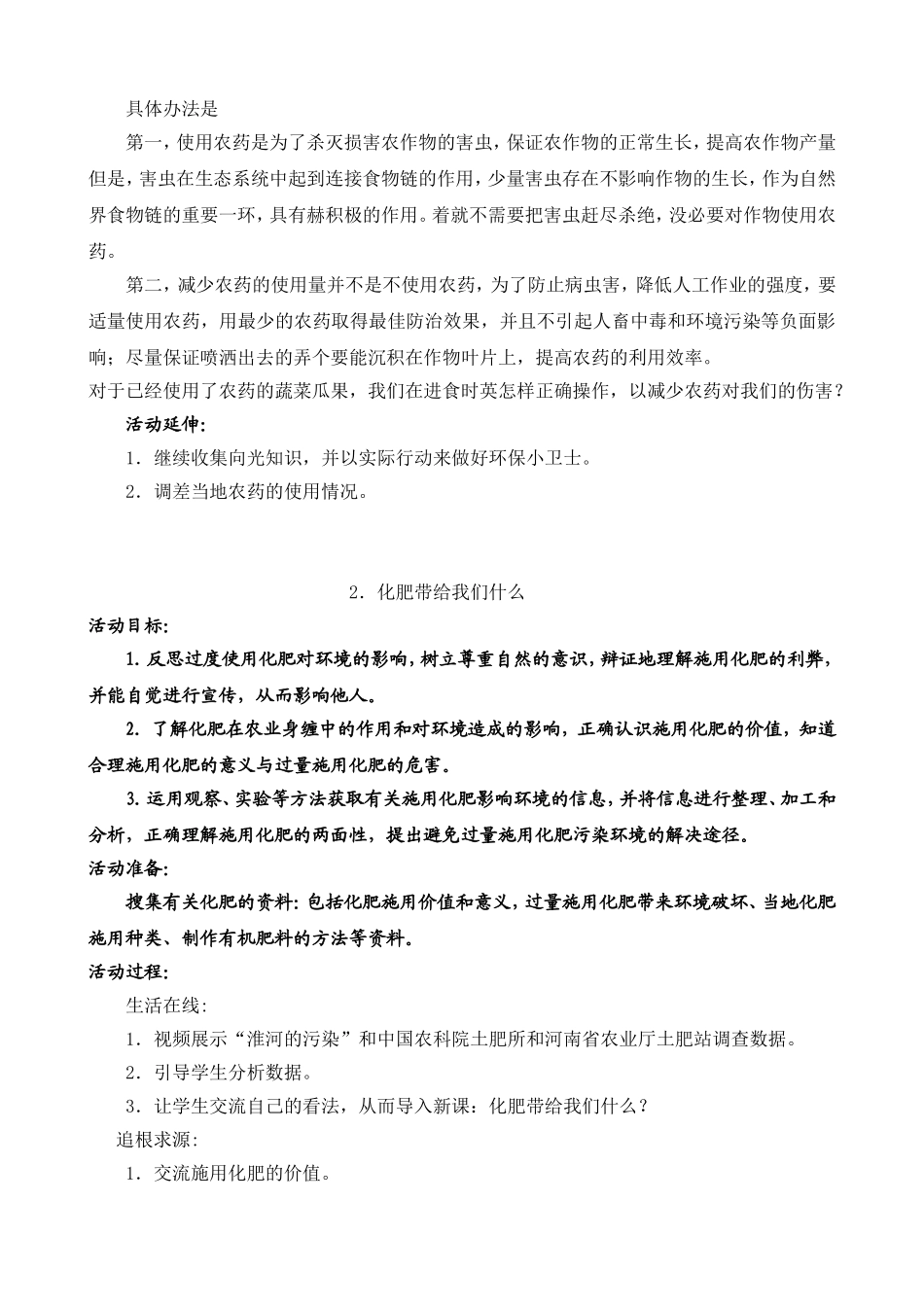 六年级地方课程教案(同名21864)_第2页