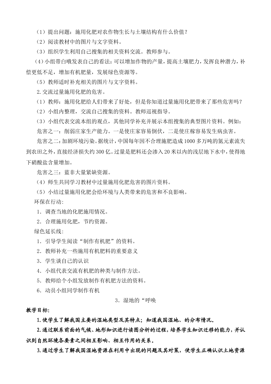 六年级地方课程教案(同名21864)_第3页