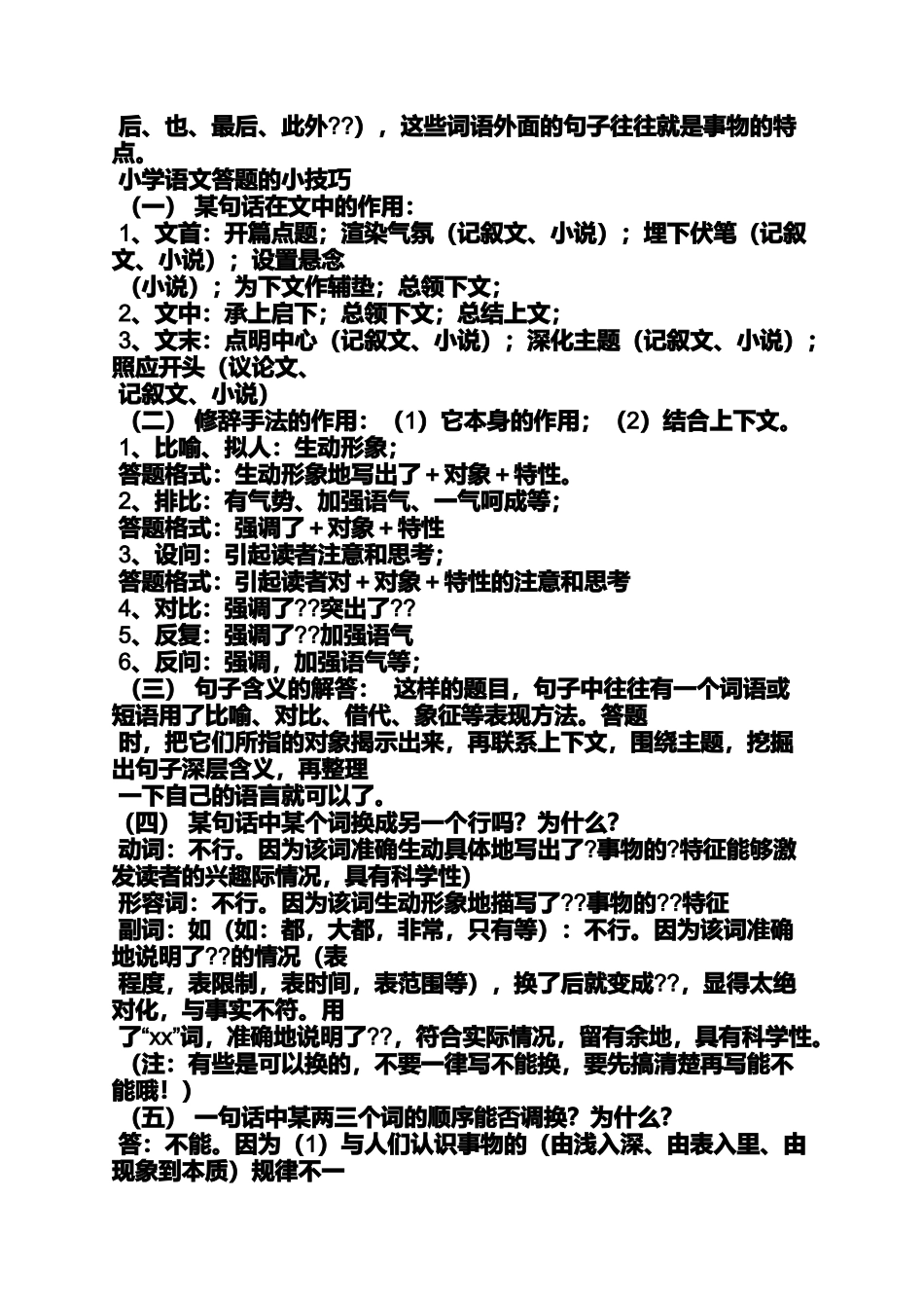 六年级作文之小学作文万能模板_第3页