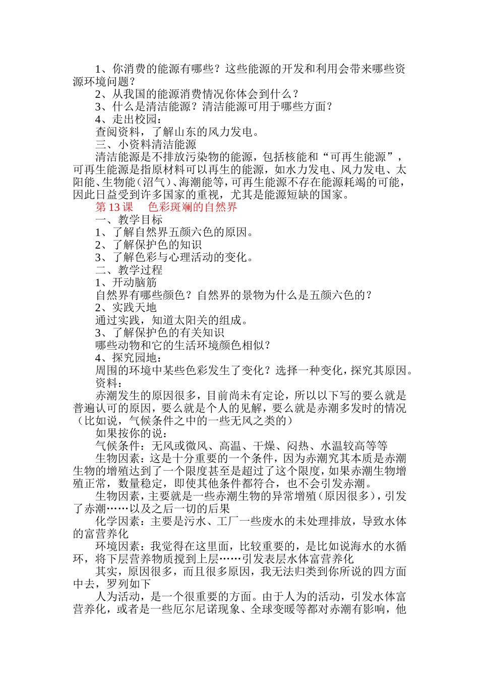 六年级地方课程教案_第3页