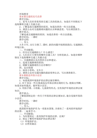 六年级地方课程教案