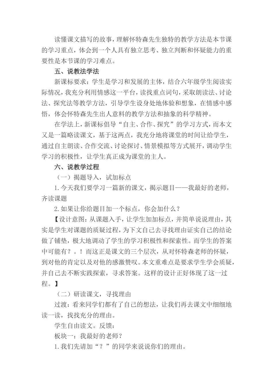 六年级下册语文第21课-我最好的老师(说课-稿)人教版_第2页