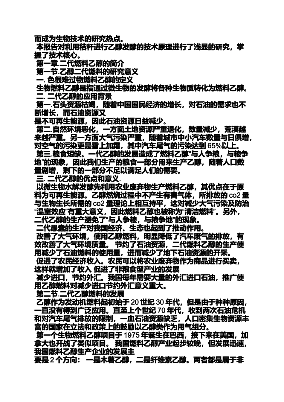 六年级作文之小学作文微生物_第2页