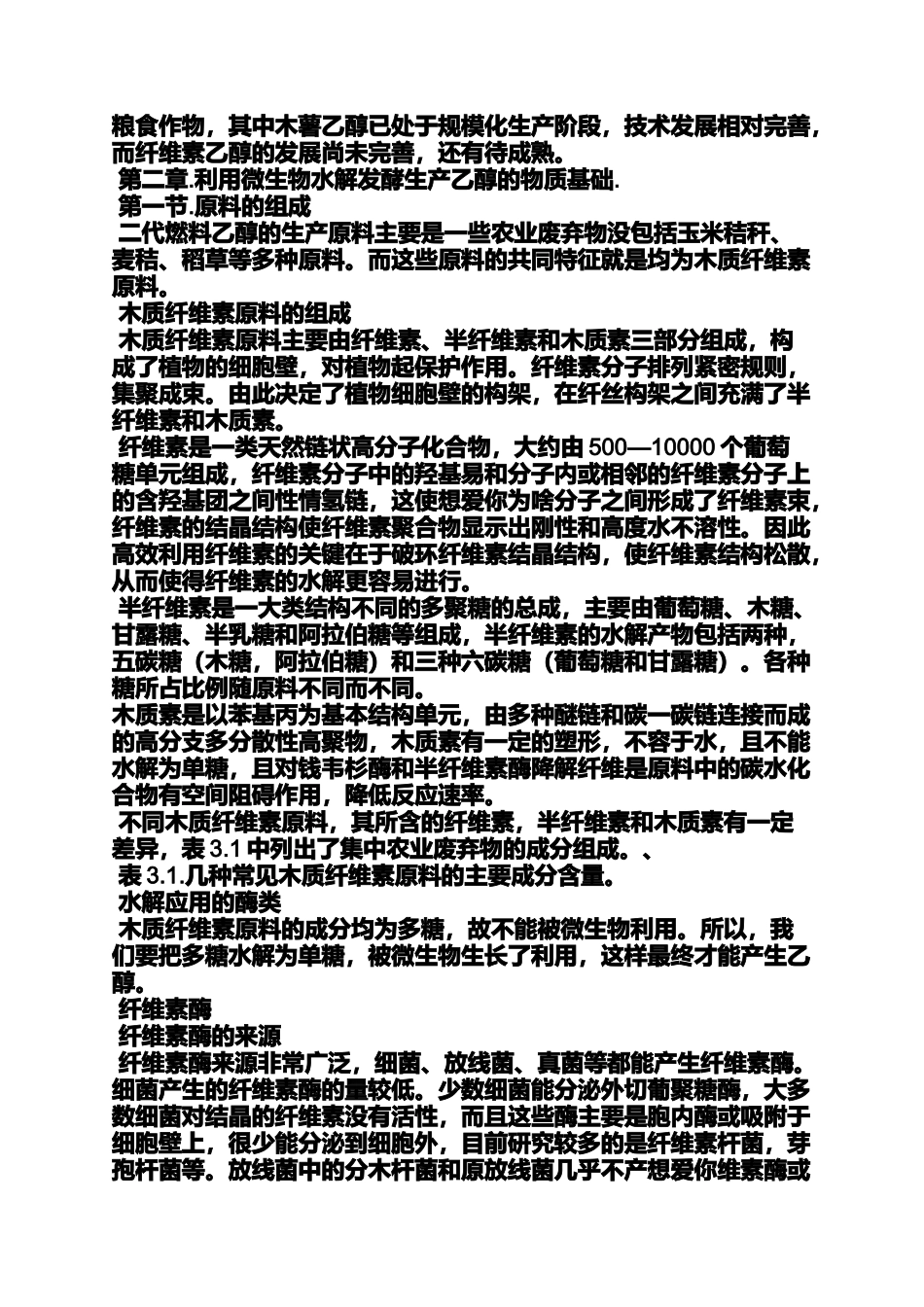 六年级作文之小学作文微生物_第3页